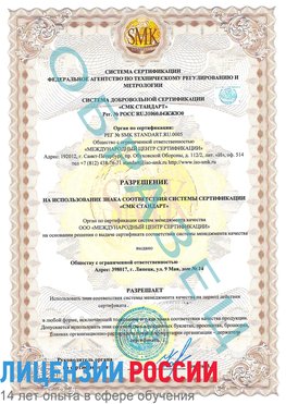 Образец разрешение Николаевск-на-Амуре Сертификат ISO 9001